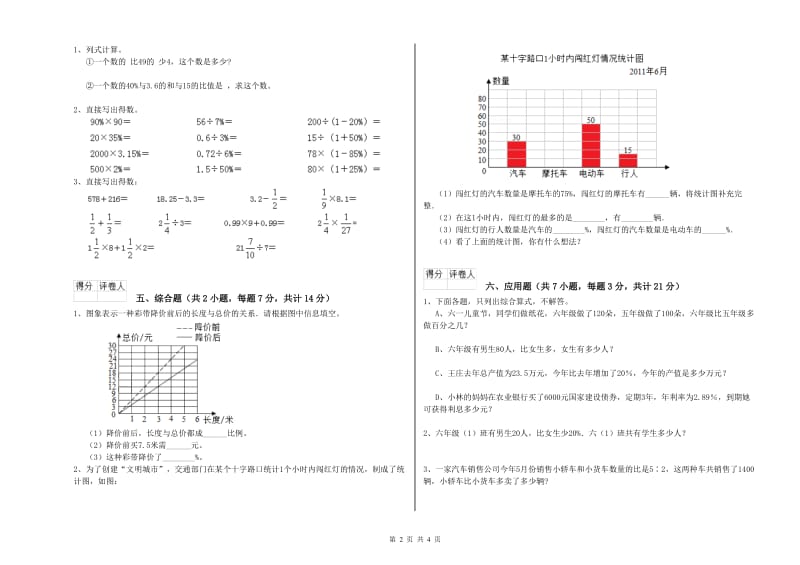 潍坊市实验小学六年级数学上学期自我检测试题 附答案.doc_第2页