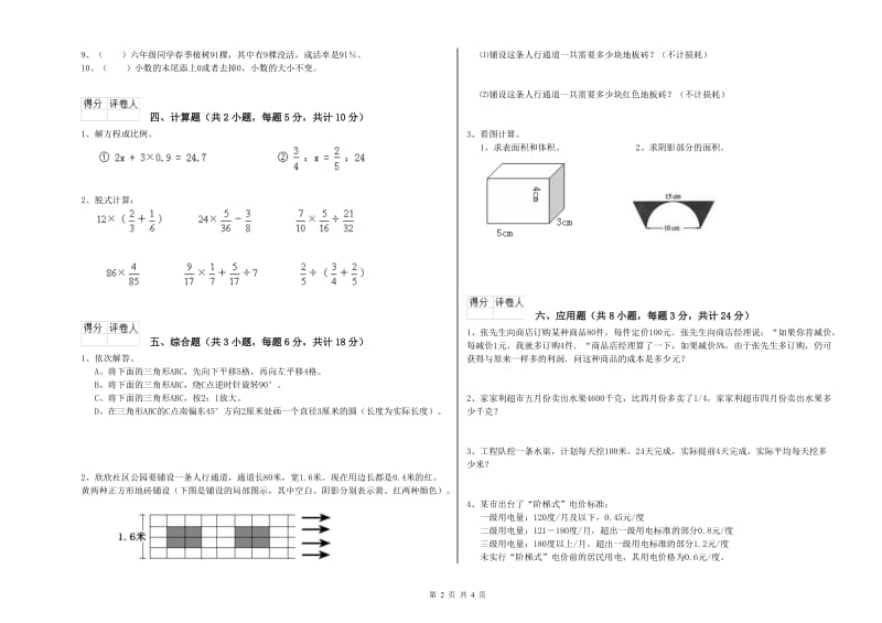 湖南省2019年小升初数学模拟考试试题A卷 附答案.doc_第2页