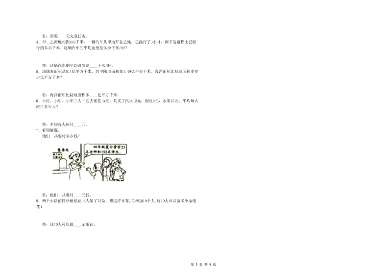 甘肃省重点小学四年级数学下学期期中考试试卷 附解析.doc_第3页