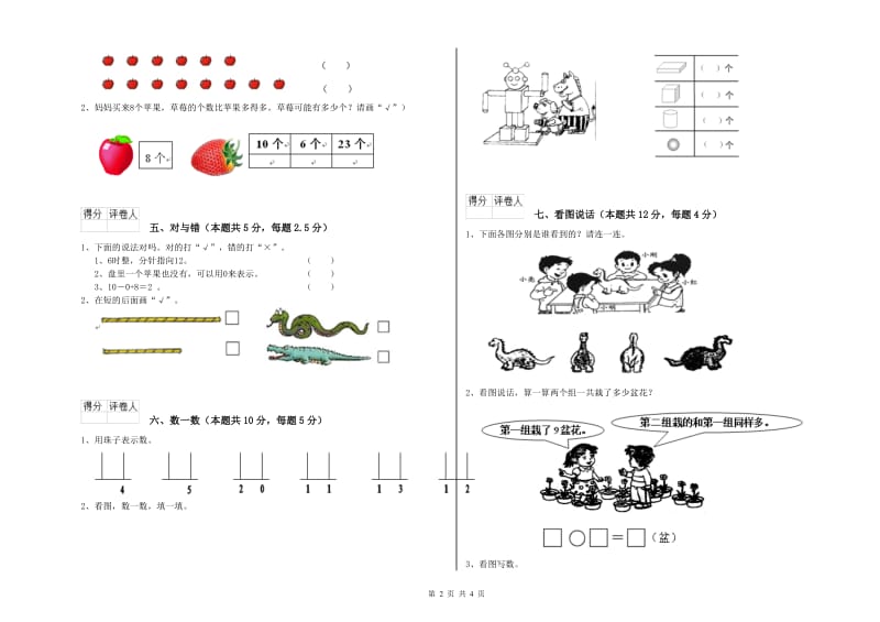 肇庆市2020年一年级数学上学期开学检测试卷 附答案.doc_第2页