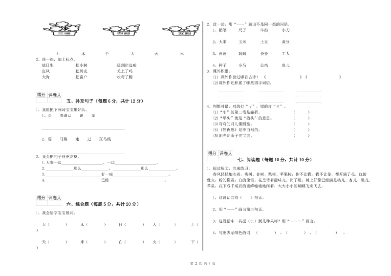 濮阳市实验小学一年级语文【上册】过关检测试题 附答案.doc_第2页