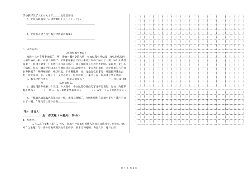 石嘴山市重点小学小升初语文能力测试试题 含答案.doc_第3页