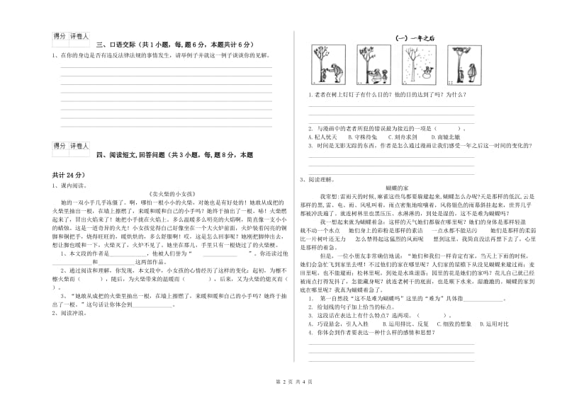 白银市实验小学六年级语文下学期月考试题 含答案.doc_第2页