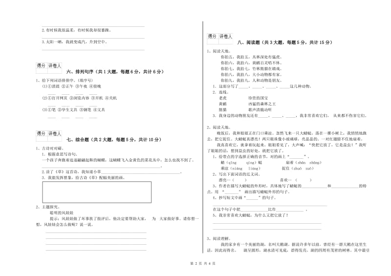 福建省2019年二年级语文上学期过关练习试卷 附解析.doc_第2页