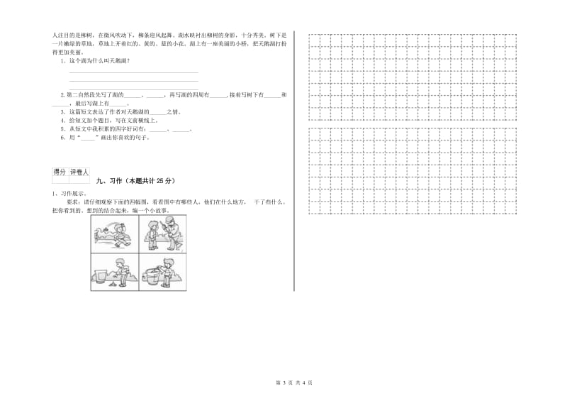 福建省2019年二年级语文上学期过关练习试卷 附解析.doc_第3页