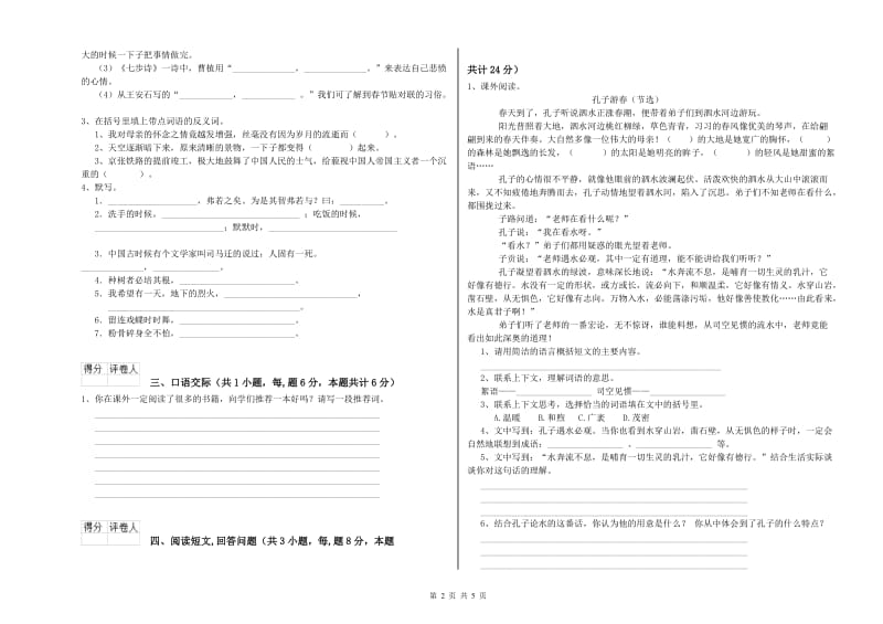 漳州市实验小学六年级语文【上册】强化训练试题 含答案.doc_第2页