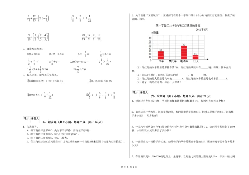 苏教版六年级数学下学期每周一练试卷C卷 附解析.doc_第2页