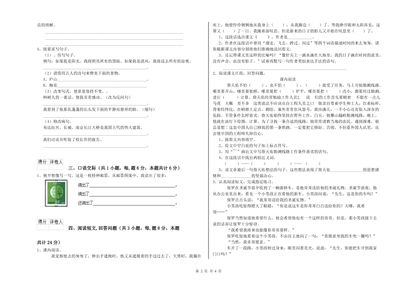 湘潭市实验小学六年级语文下学期能力检测试题 含答案.doc_第2页