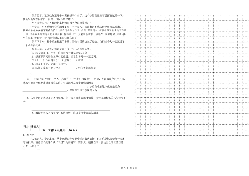 湘潭市实验小学六年级语文下学期能力检测试题 含答案.doc_第3页