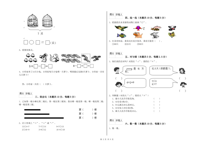 茂名市2020年一年级数学下学期综合练习试题 附答案.doc_第2页