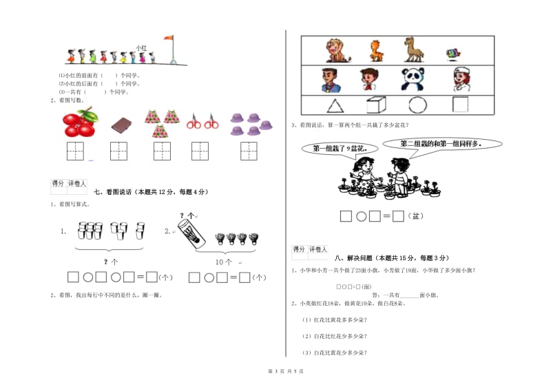 茂名市2020年一年级数学下学期综合练习试题 附答案.doc_第3页