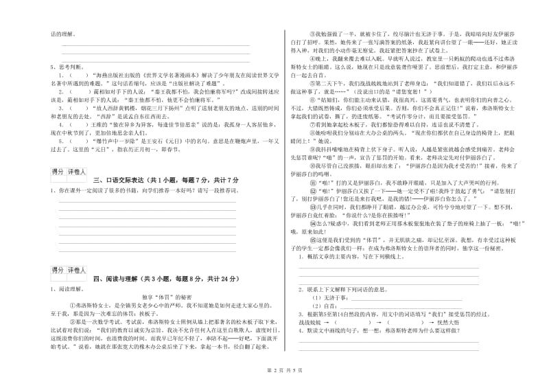 湖南省小升初语文考前练习试题B卷 附答案.doc_第2页