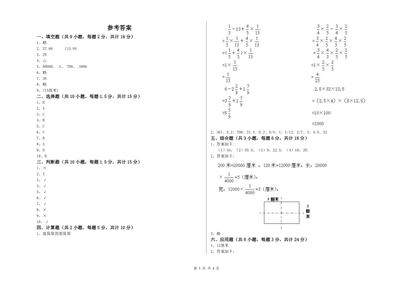 湖南省2020年小升初数学过关检测试题C卷 含答案.doc_第3页