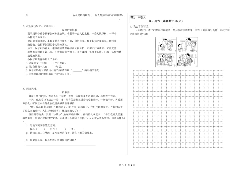 福建省2019年二年级语文【上册】期末考试试题 含答案.doc_第3页