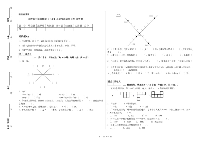 苏教版三年级数学【下册】开学考试试卷C卷 含答案.doc_第1页