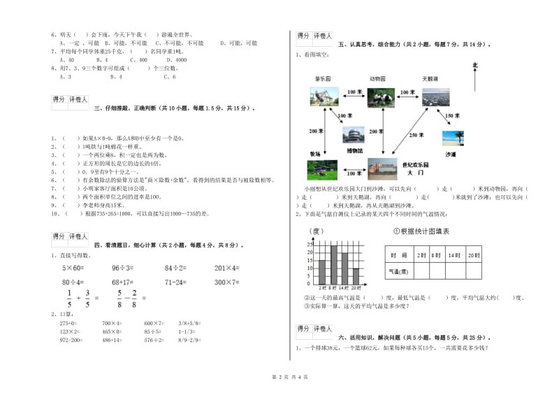 苏教版三年级数学【下册】开学考试试卷C卷 含答案.doc_第2页