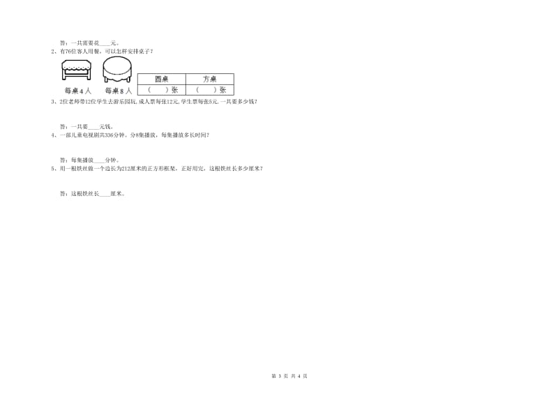 苏教版三年级数学【下册】开学考试试卷C卷 含答案.doc_第3页