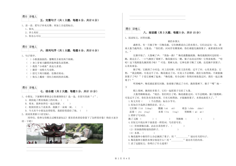 湖北省2020年二年级语文【上册】同步练习试卷 附解析.doc_第2页