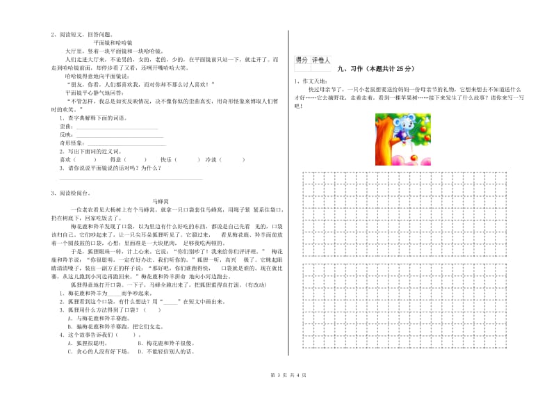 湖北省2020年二年级语文【上册】同步练习试卷 附解析.doc_第3页