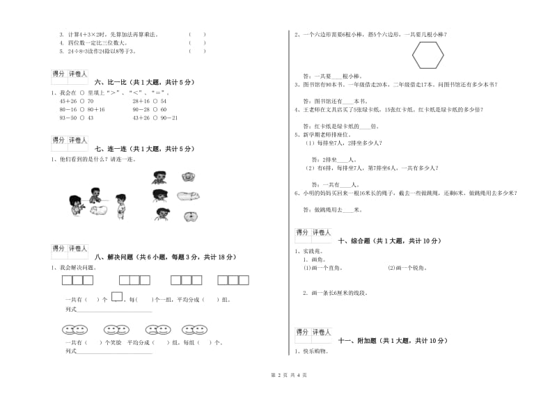 湘教版二年级数学下学期期中考试试卷A卷 含答案.doc_第2页