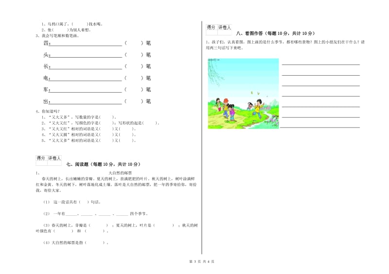 玉林市实验小学一年级语文【上册】综合练习试题 附答案.doc_第3页