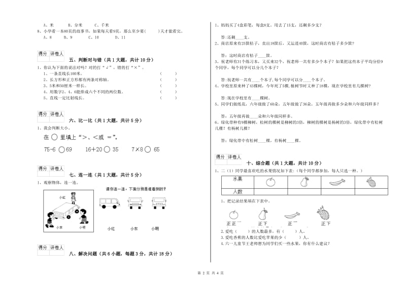 自贡市二年级数学上学期开学检测试题 附答案.doc_第2页