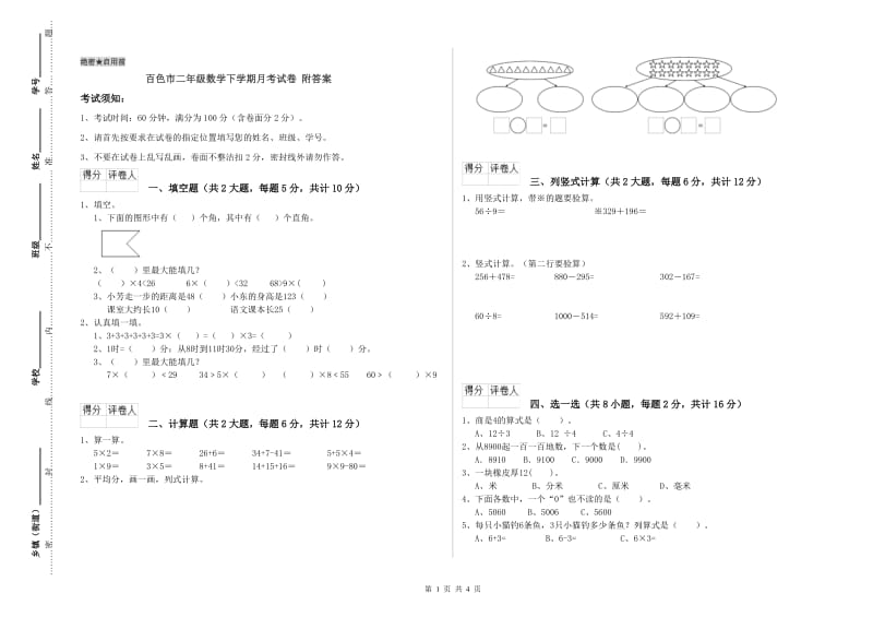 百色市二年级数学下学期月考试卷 附答案.doc_第1页