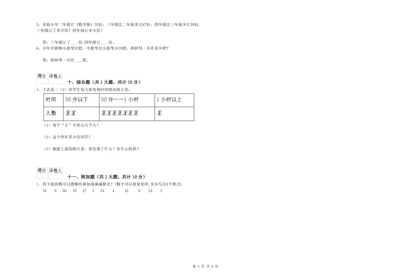 百色市二年级数学下学期月考试卷 附答案.doc_第3页