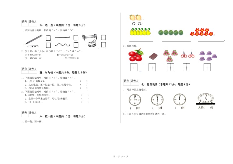 绍兴市2020年一年级数学上学期自我检测试卷 附答案.doc_第2页