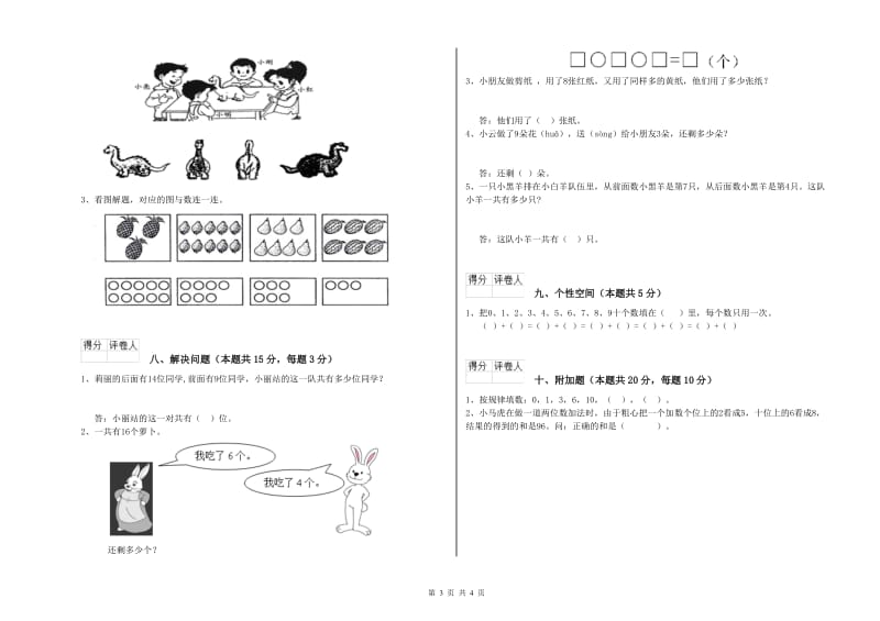 绍兴市2020年一年级数学上学期自我检测试卷 附答案.doc_第3页