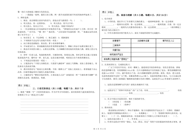 湘潭市重点小学小升初语文考前练习试卷 附答案.doc_第2页