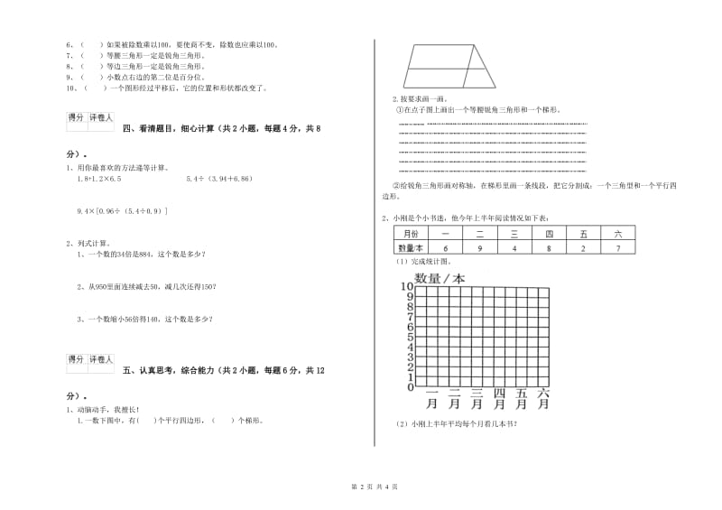 湖南省2019年四年级数学上学期自我检测试题 附答案.doc_第2页