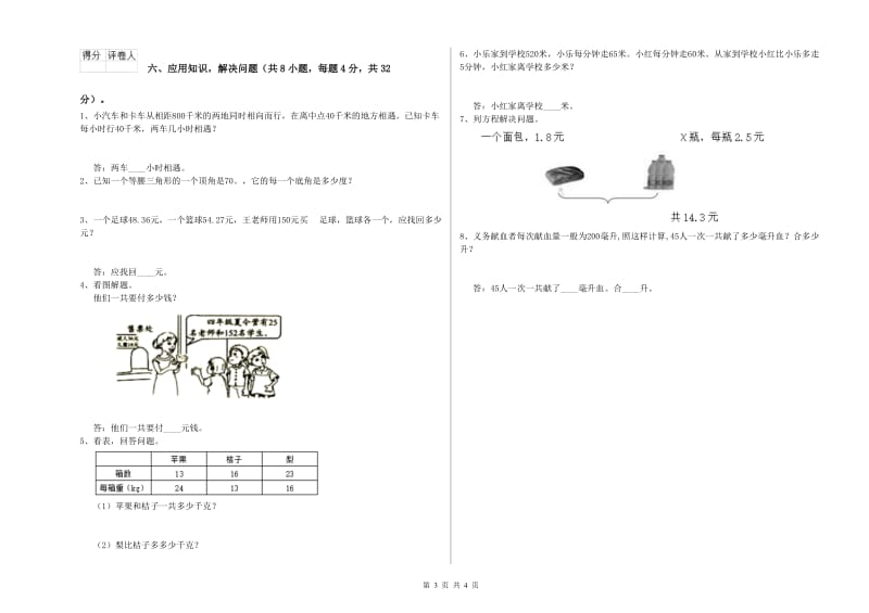 湖南省2019年四年级数学上学期自我检测试题 附答案.doc_第3页