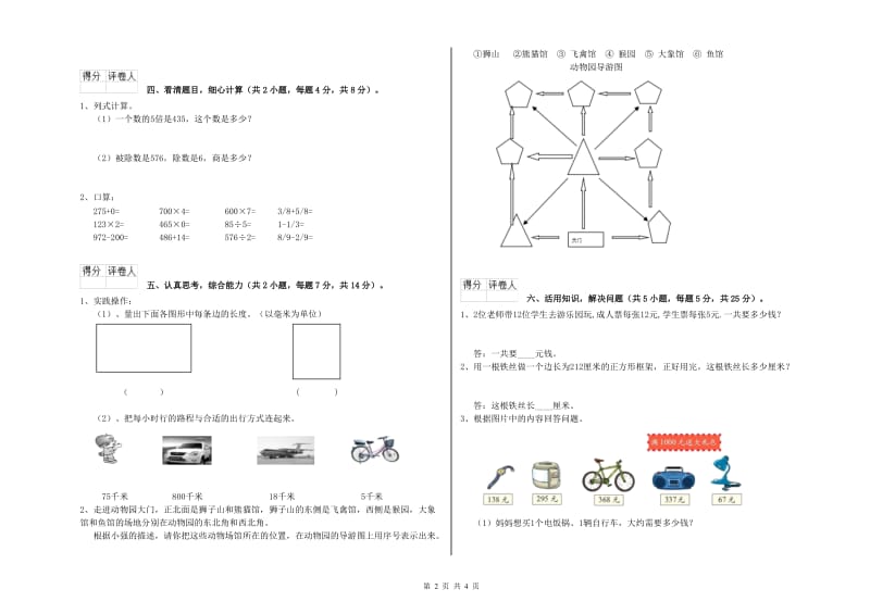 湘教版三年级数学【下册】综合检测试卷A卷 附答案.doc_第2页