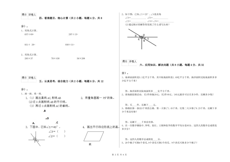 湖北省2019年四年级数学下学期综合练习试卷 含答案.doc_第2页