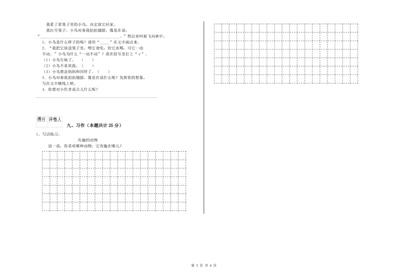 福建省2019年二年级语文下学期期中考试试题 附答案.doc_第3页