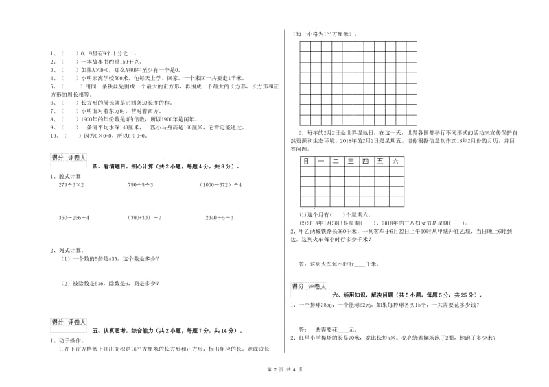 湘教版2019年三年级数学上学期开学考试试卷 附解析.doc_第2页