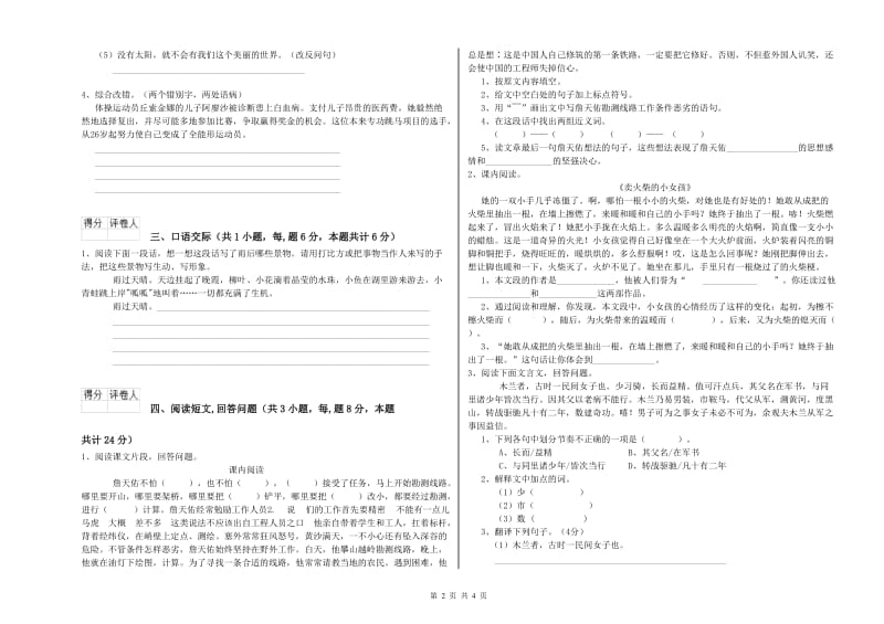 甘孜藏族自治州实验小学六年级语文上学期期末考试试题 含答案.doc_第2页