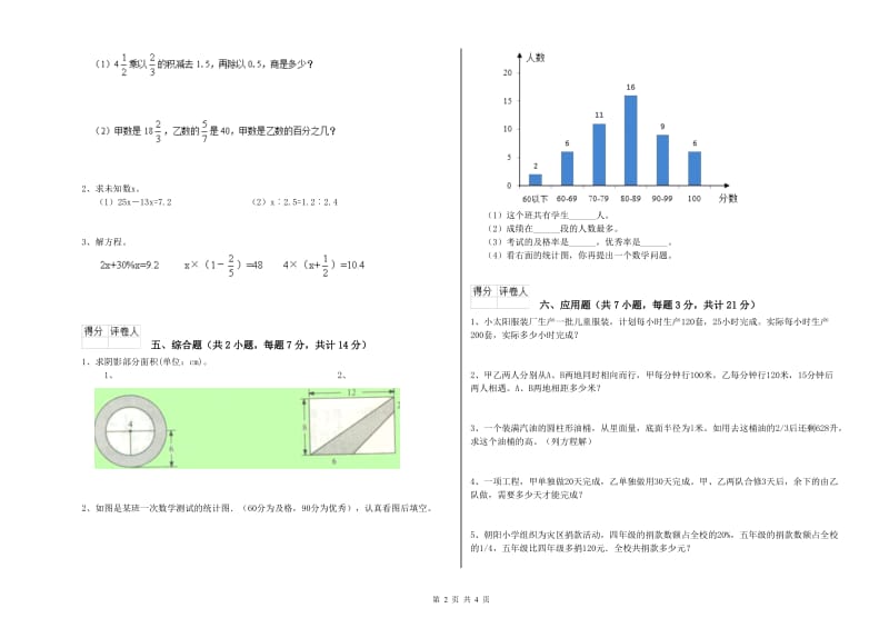 眉山市实验小学六年级数学【上册】综合练习试题 附答案.doc_第2页