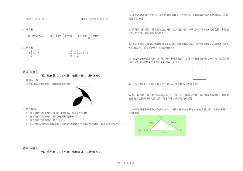 湘教版六年级数学下学期能力检测试题B卷 附解析.doc_第2页