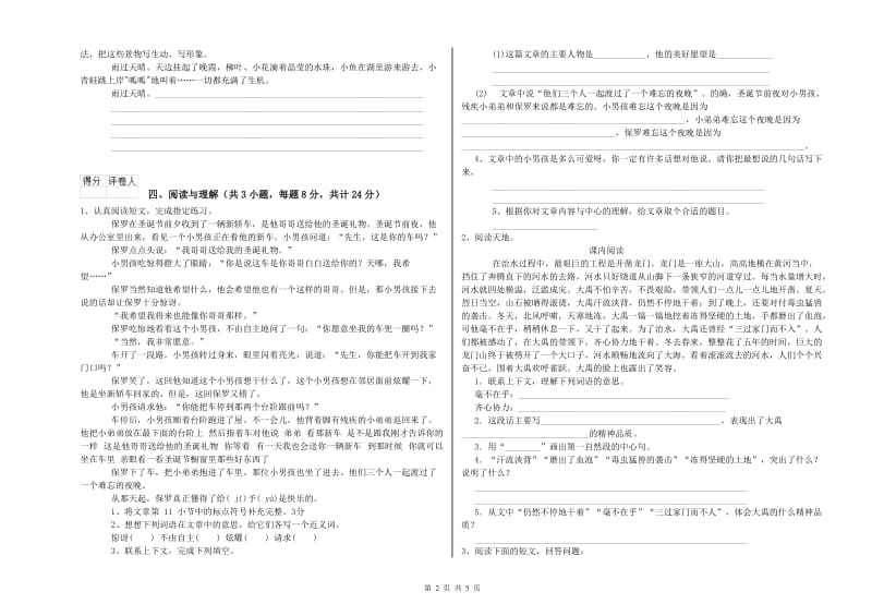 湖北省小升初语文综合检测试题C卷 含答案.doc_第2页