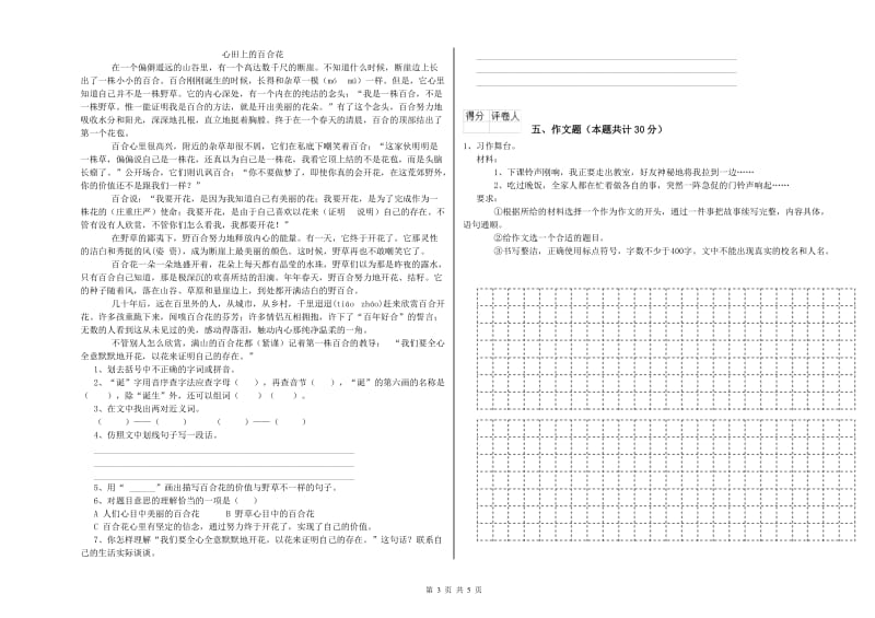 湖北省小升初语文综合检测试题C卷 含答案.doc_第3页
