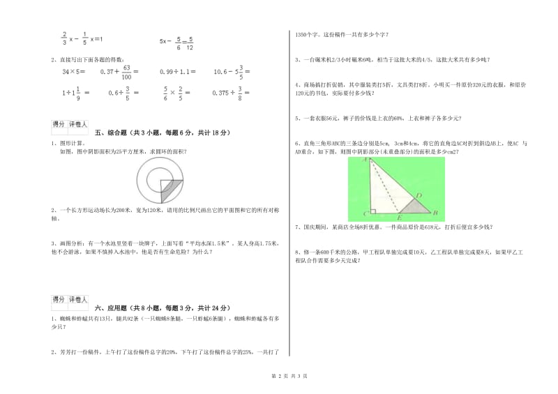 湖北省2020年小升初数学能力检测试卷A卷 附答案.doc_第2页