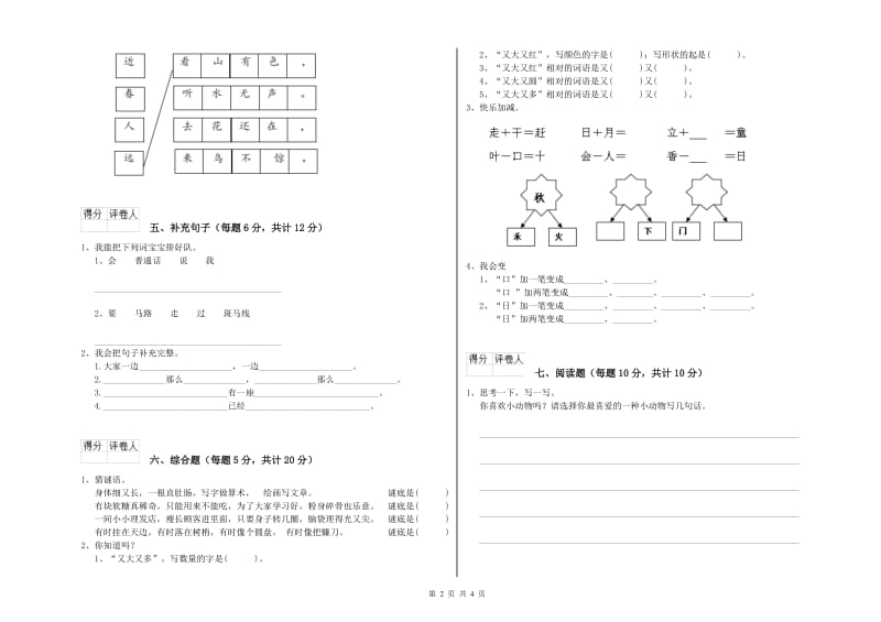 福建省重点小学一年级语文上学期自我检测试题 附答案.doc_第2页