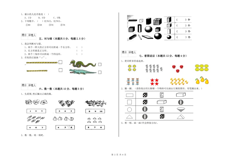 漳州市2020年一年级数学下学期全真模拟考试试题 附答案.doc_第2页