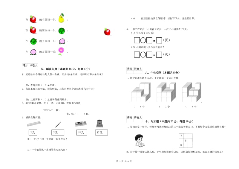 漳州市2020年一年级数学下学期全真模拟考试试题 附答案.doc_第3页