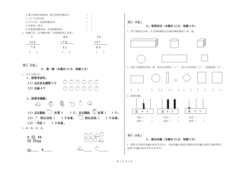 茂名市2019年一年级数学上学期综合练习试题 附答案.doc_第2页