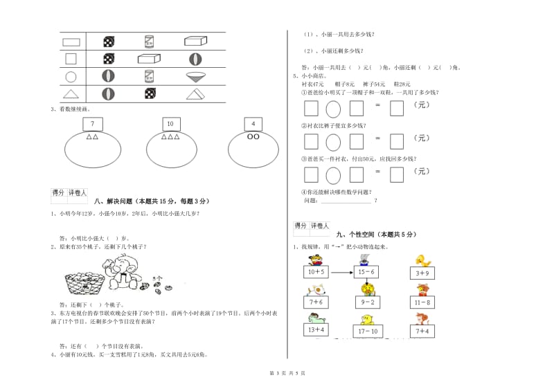 肇庆市2019年一年级数学上学期自我检测试卷 附答案.doc_第3页