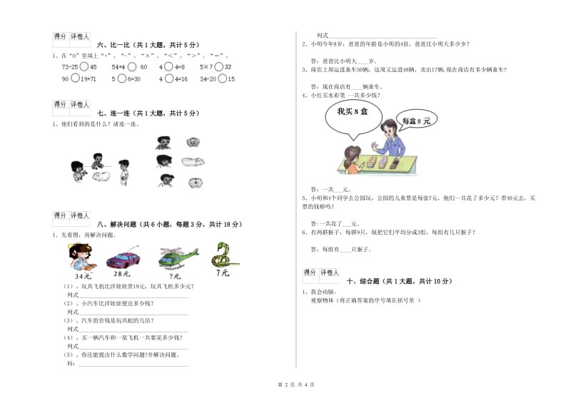 玉林市二年级数学下学期期末考试试卷 附答案.doc_第2页