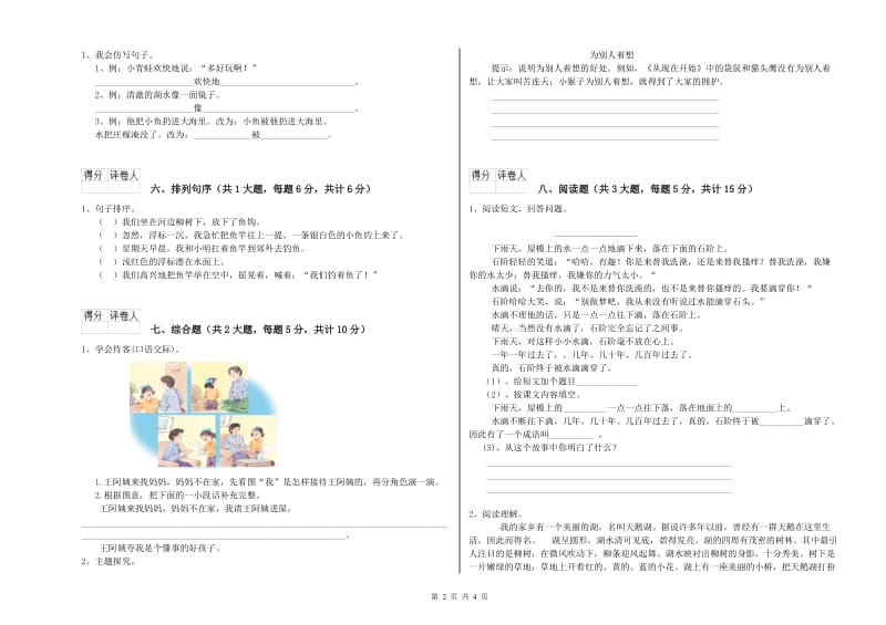 苏教版二年级语文上学期过关练习试题 附解析.doc_第2页